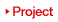 Project/プロジェクト